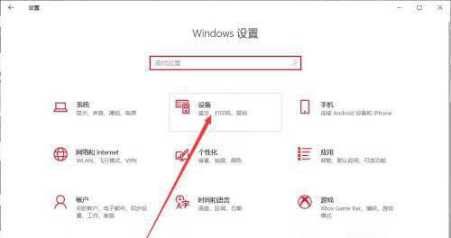 点击设备 简单易行的方法:解决联想win10系统无法使用双指滑动功能的问题
