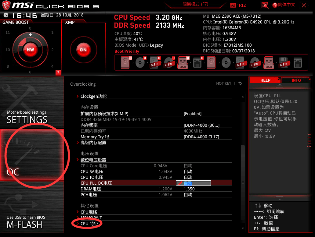 进入cpu特征 微星主板Z390 ACE:快速开启VT虚拟化技术的方法!步骤详解。