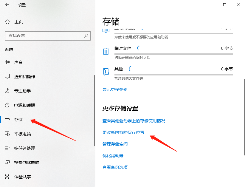 点击存储 Win10系统更新提示0x80070006错误代码?试试这些解决方法