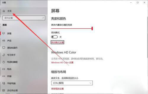 点击主页 简单易行的方法:解决联想win10系统无法使用双指滑动功能的问题