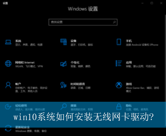 win10系统如何安装无线网卡驱动|无线网卡驱动安装方法 Win10系统无线网卡驱动安装指南,轻松解决网络连接问题!