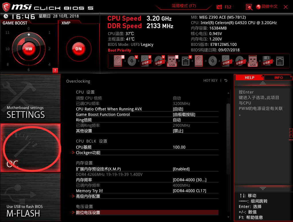 进入简易模式 微星Z390-ACE主板XMP模式开启:提升你的电脑性能