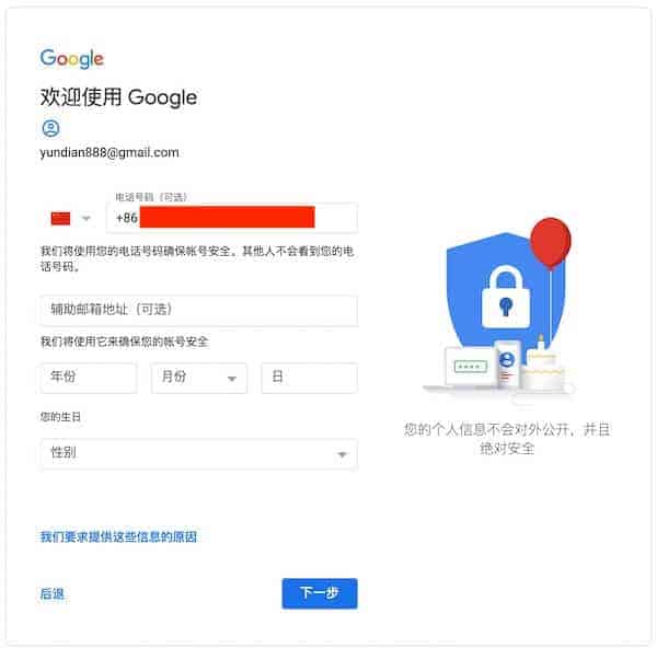 如何注册谷歌Gmail邮箱账号的两种有效方法