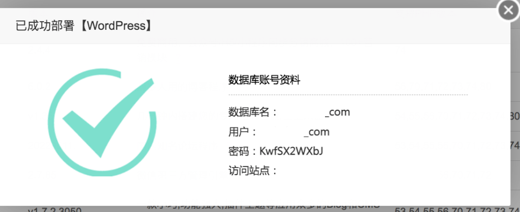 BT宝塔面板快速部署WordPress网站详细教程