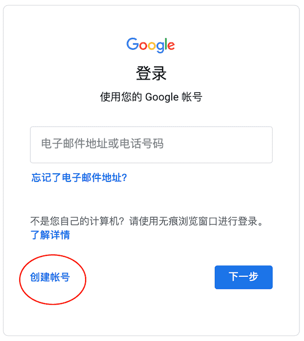 如何注册谷歌Gmail邮箱账号的两种有效方法