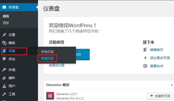 WordPress页面构建插件Elementor使用教程