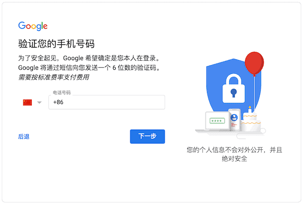 如何注册谷歌Gmail邮箱账号的两种有效方法