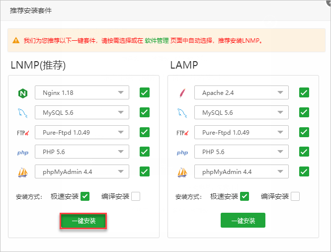 在VPS、云服务器上安装BT宝塔Linux面板图文教程