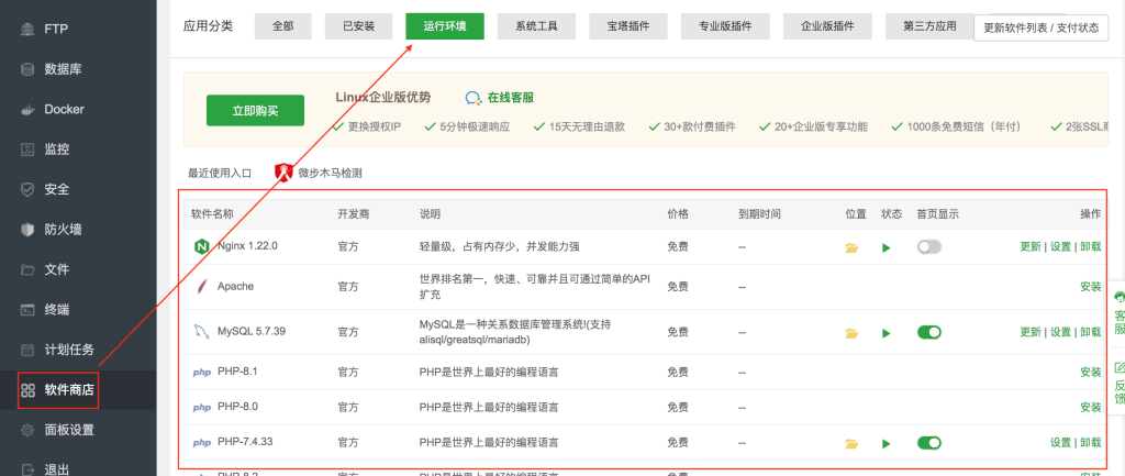 在VPS、云服务器上安装BT宝塔Linux面板图文教程