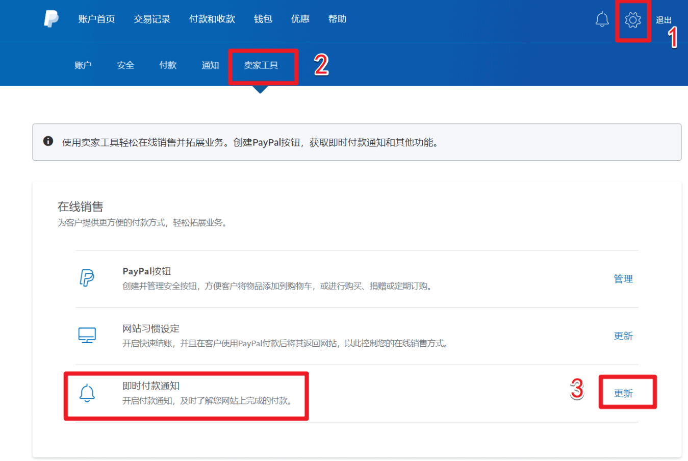 WooCommerce支付教程:如何添加PayPal标准支付插图19 如何在WooCommerce商店中设置PayPal标准支付?