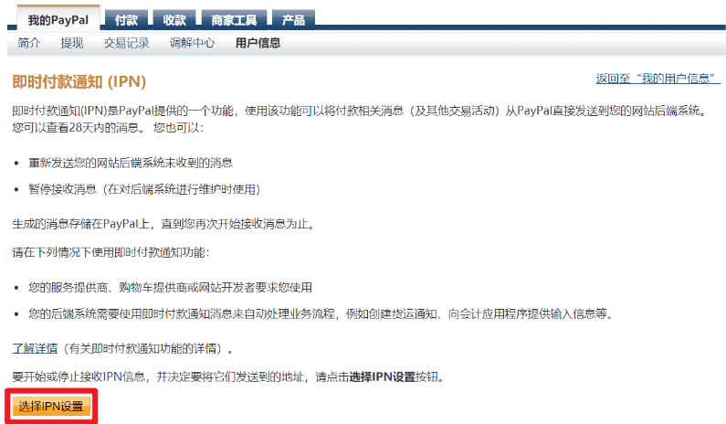 WooCommerce支付教程:如何添加PayPal标准支付插图20 如何在WooCommerce商店中设置PayPal标准支付?