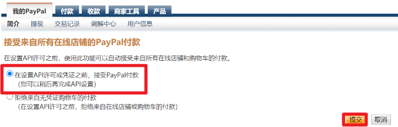 WooCommerce支付教程:如何添加PayPal标准支付插图15 如何在WooCommerce商店中设置PayPal标准支付?
