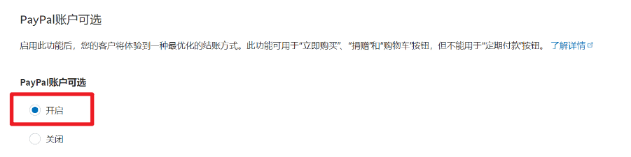WooCommerce支付教程:如何添加PayPal标准支付插图47 如何在WooCommerce商店中设置PayPal标准支付?