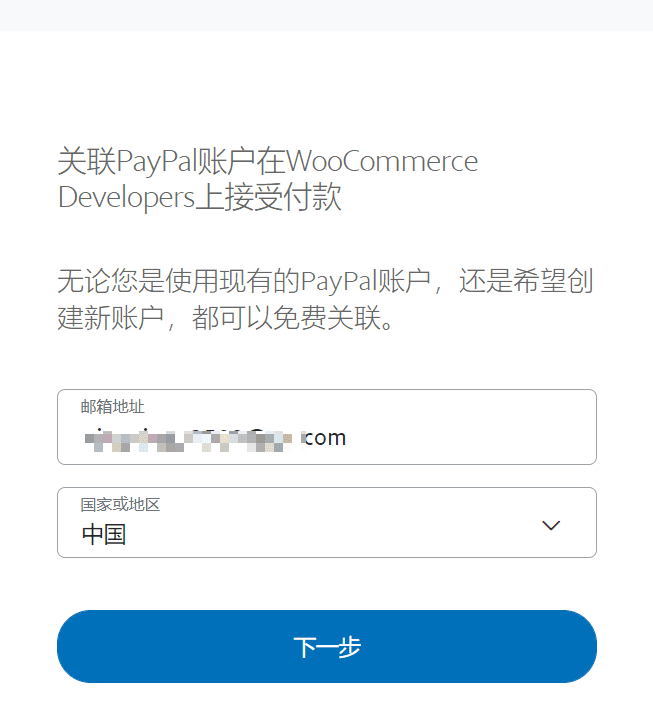 WooCommerce支付教程:如何添加PayPal标准支付插图6 如何在WooCommerce商店中设置PayPal标准支付?