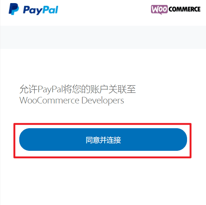 WooCommerce支付教程:如何添加PayPal标准支付插图8 如何在WooCommerce商店中设置PayPal标准支付?