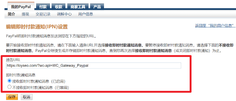 WooCommerce支付教程:如何添加PayPal标准支付插图21 如何在WooCommerce商店中设置PayPal标准支付?