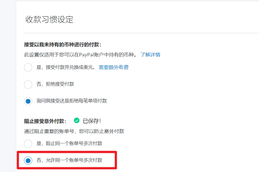 WooCommerce支付教程:如何添加PayPal标准支付插图46 如何在WooCommerce商店中设置PayPal标准支付?