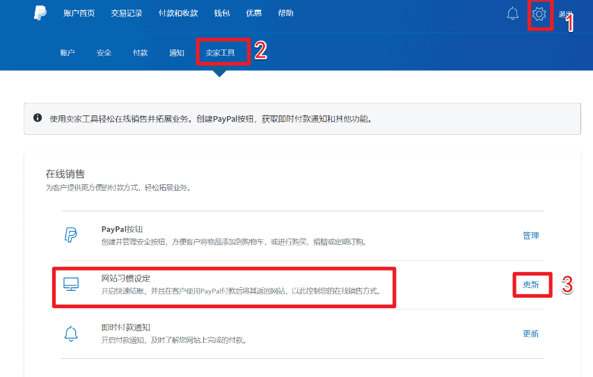WooCommerce支付教程:如何添加PayPal标准支付插图23 如何在WooCommerce商店中设置PayPal标准支付?