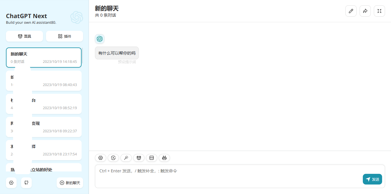 ChatGPT镜像