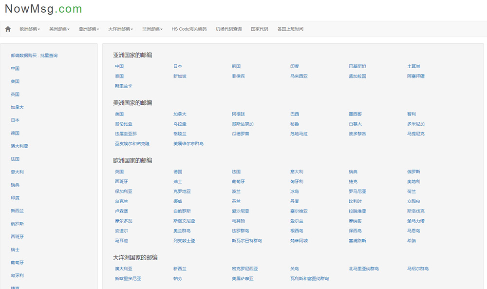 全球邮编地址