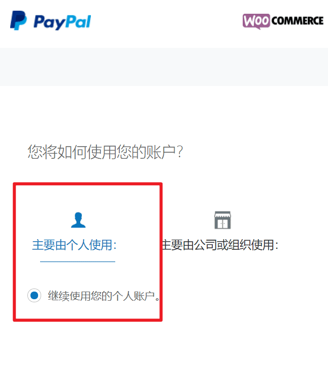 WooCommerce支付教程:如何添加PayPal标准支付插图7 如何在WooCommerce商店中设置PayPal标准支付?