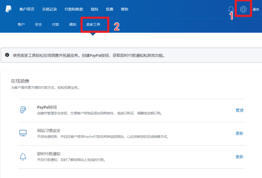 WooCommerce支付教程:如何添加PayPal标准支付插图44 如何在WooCommerce商店中设置PayPal标准支付?