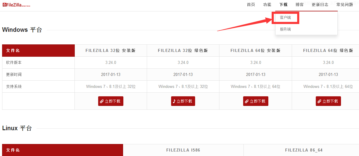 FileZilla中文版