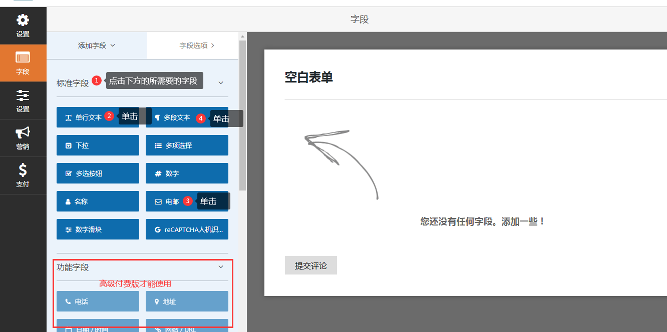 WPForms 表单插件使用 9 wpforms form plugin usage 2