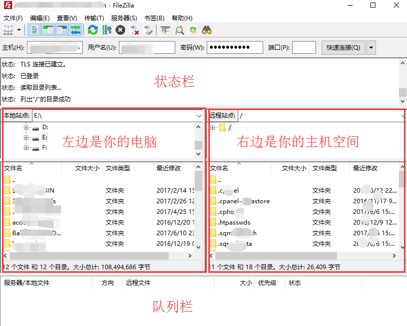 FIleZilla界面介绍