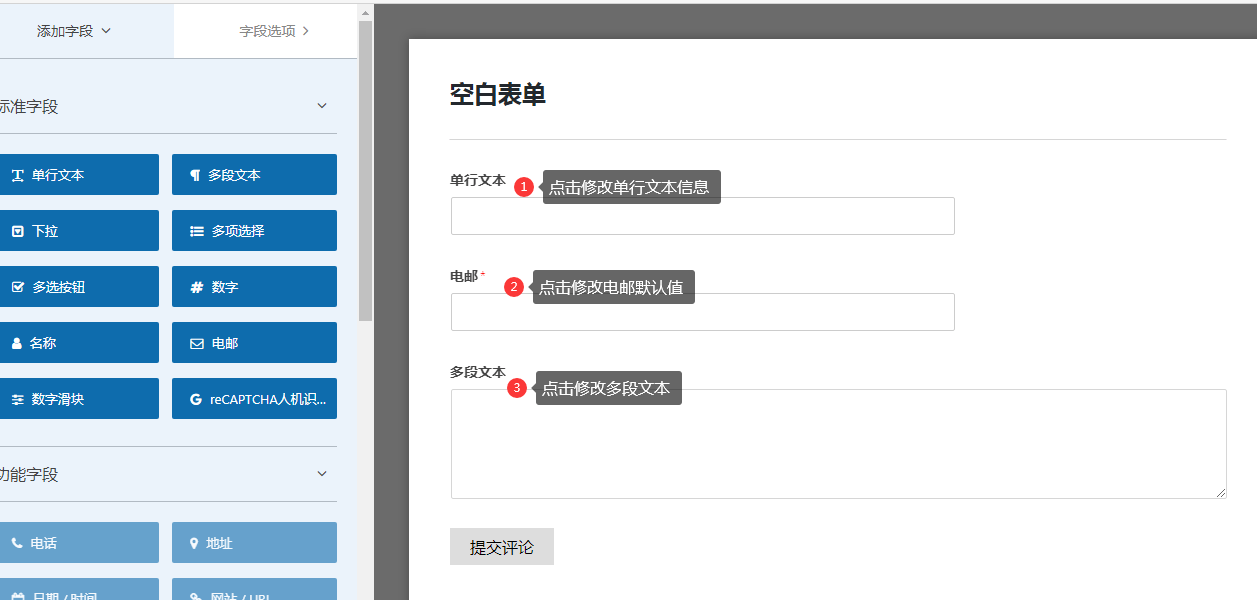 WPForms 表单插件使用 11 wpforms form plugin usage 3