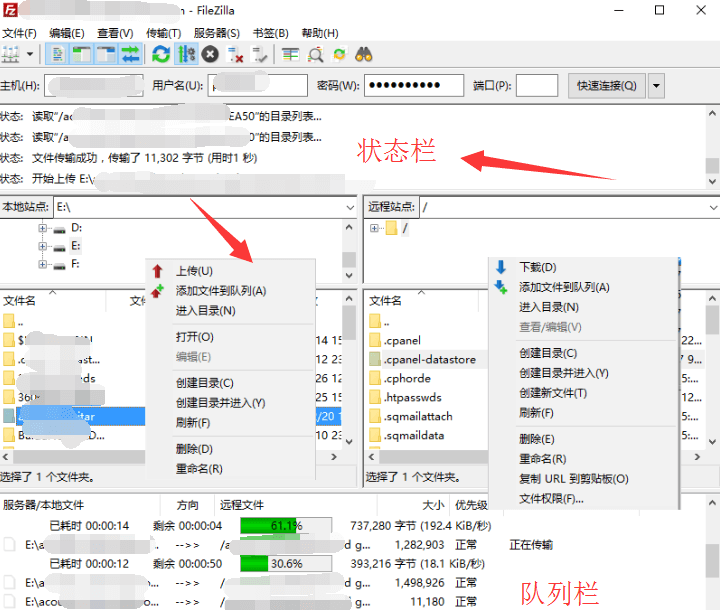 FileZilla上传下载文件