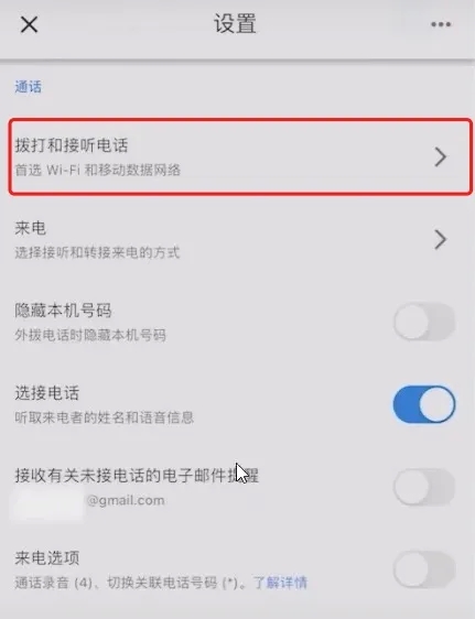 Google Voice 选择 Wi-Fi 通话