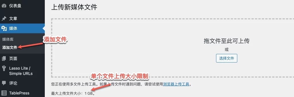 WordPress最大上传文件大小