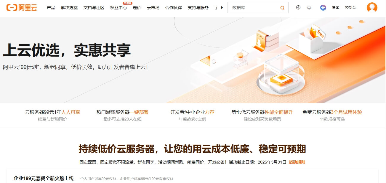 2025年国内/国外VPS推荐,便宜好用又性价比高