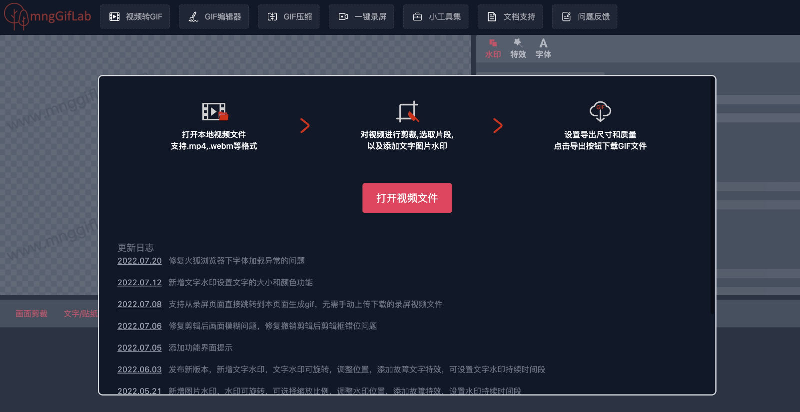 mngGifLab-录屏转GIF