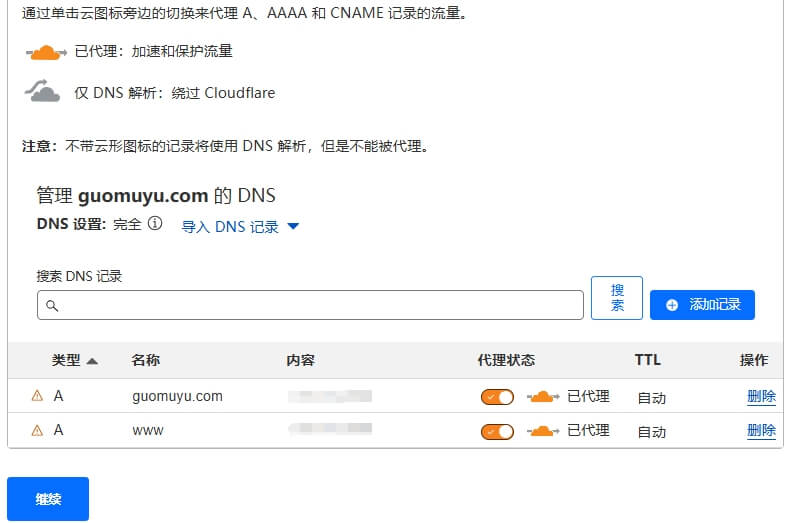 Cloudflare教程:如何域名解析与开通免费的CDN