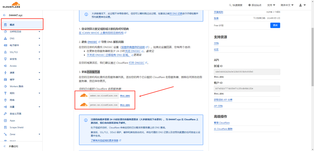 Cloudflare教程:如何域名解析与开通免费的CDN