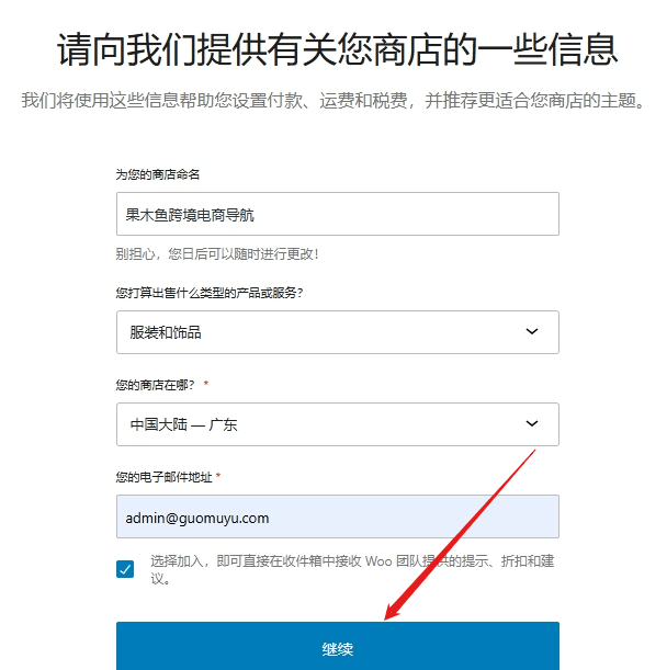 设置商店详细信息