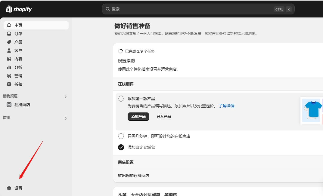 Shopify独立站开店市场与运费设置教程