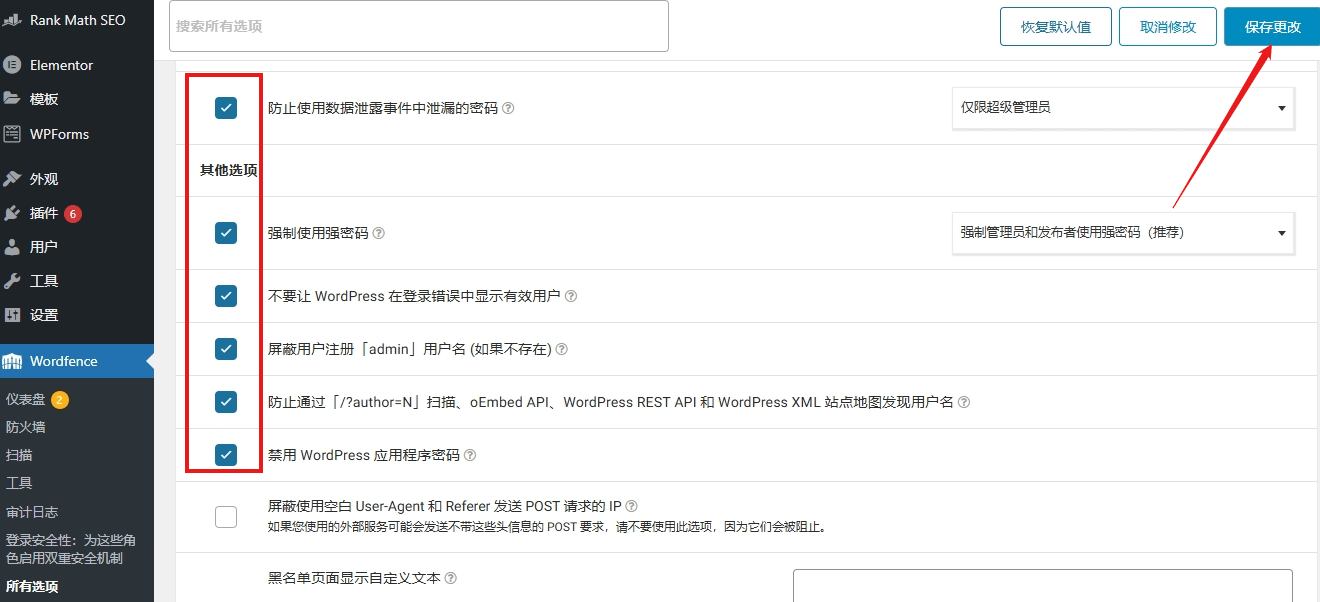 Wordfence安装激活及网站安全最佳设置教程