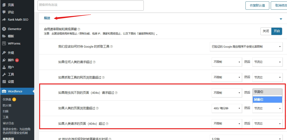 Wordfence安装激活及网站安全最佳设置教程