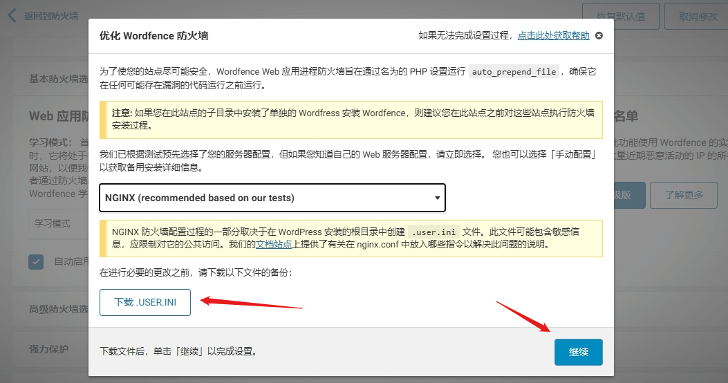 Wordfence安装激活及网站安全最佳设置教程