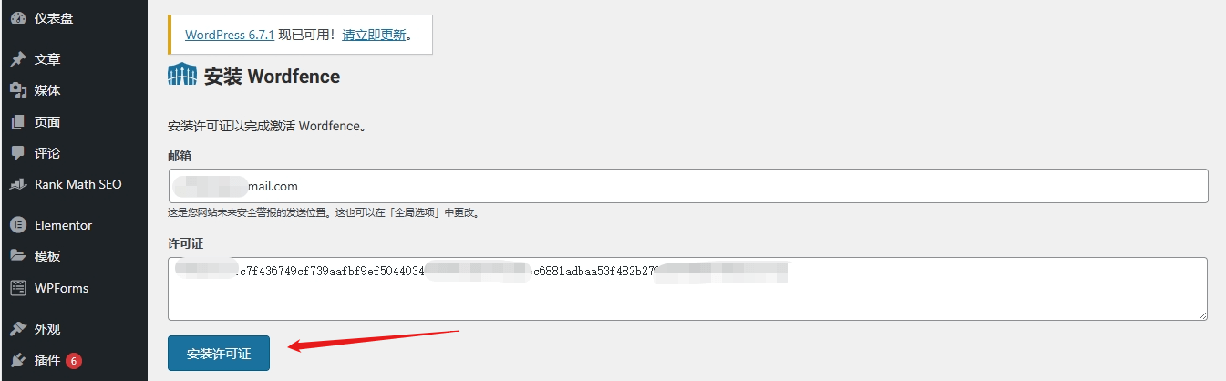 Wordfence安装激活及网站安全最佳设置教程