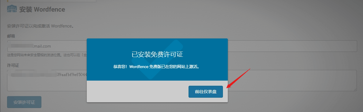Wordfence安装激活及网站安全最佳设置教程
