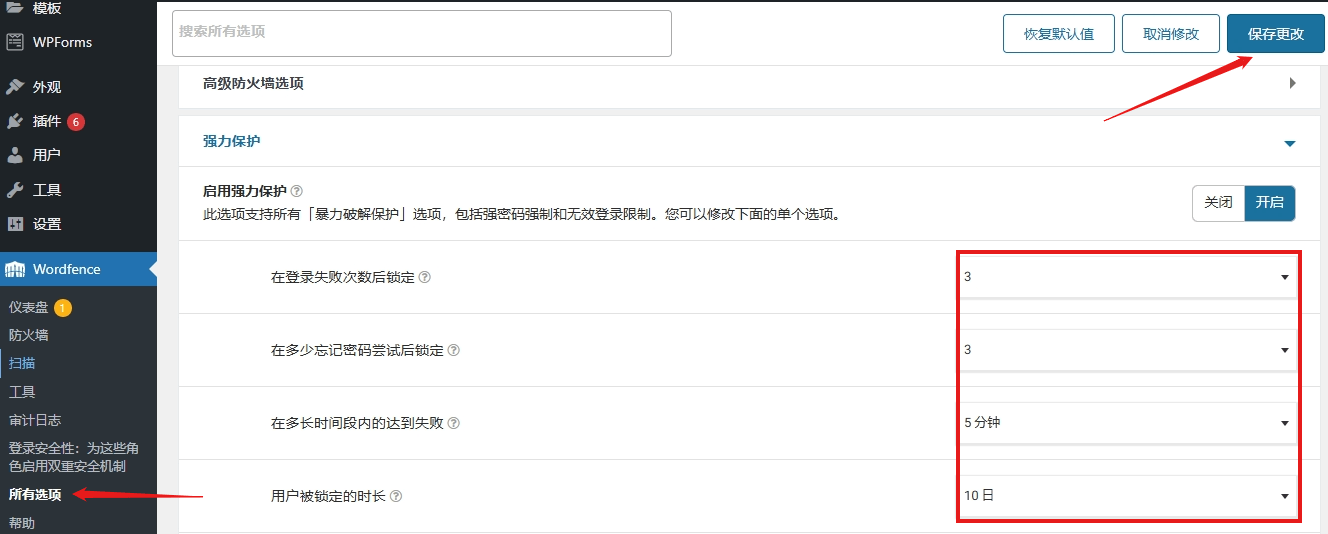 Wordfence安装激活及网站安全最佳设置教程
