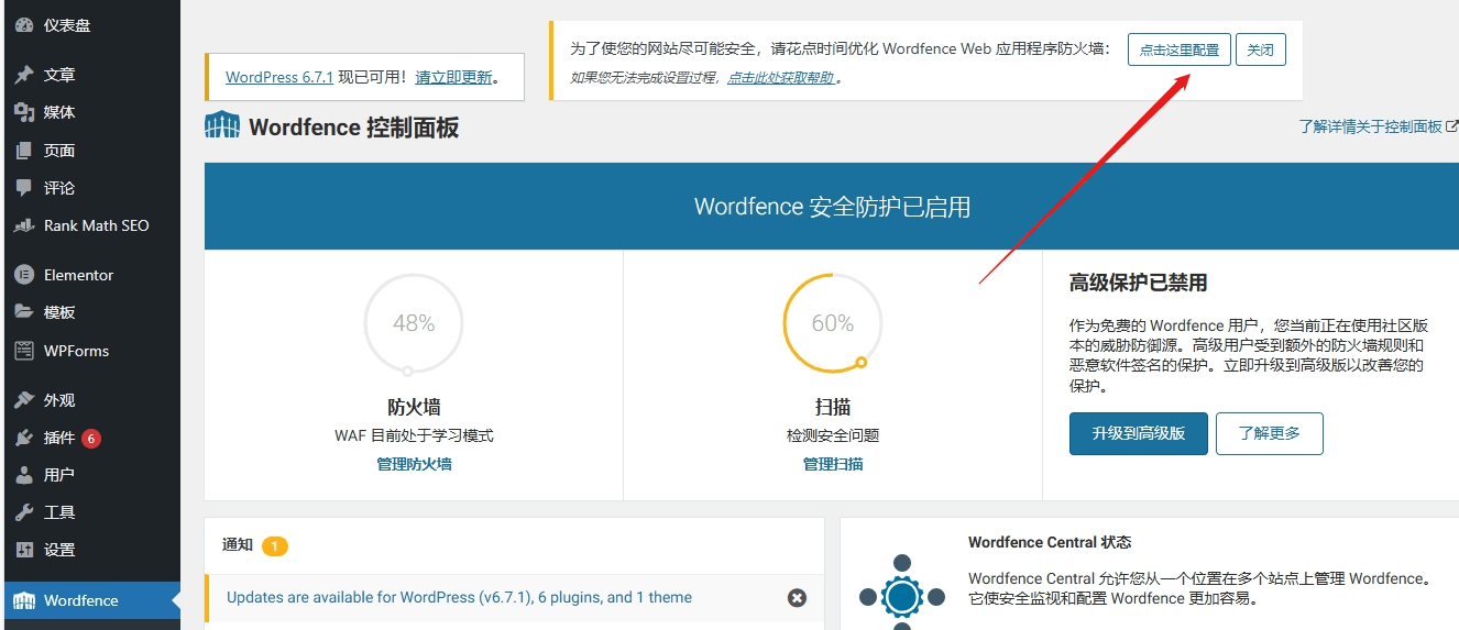 Wordfence安装激活及网站安全最佳设置教程