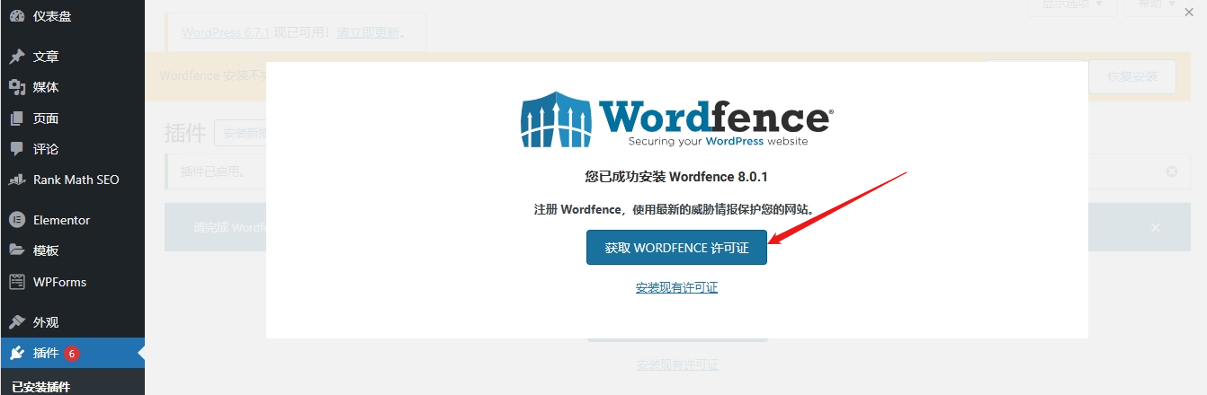 Wordfence安装激活及网站安全最佳设置教程