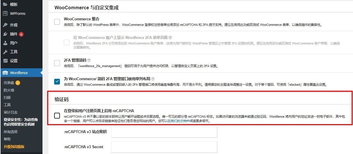 Wordfence安装激活及网站安全最佳设置教程