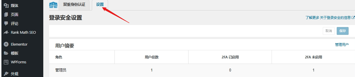 Wordfence安装激活及网站安全最佳设置教程