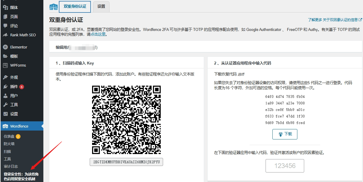 Wordfence安装激活及网站安全最佳设置教程